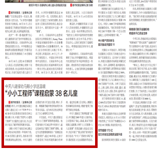 《太阳成集团tyc151cc八建禄劝马鞍小学送温暖“小小工程师”课程启蒙38名儿童》——都市时报