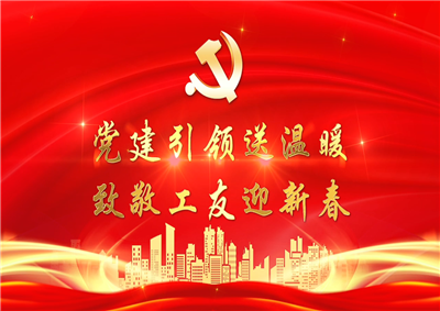 党建引领送温暖，致敬工友迎新春——太阳成集团tyc151cc七建党支部新春项目部慰问