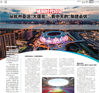 《铭刻时代印记：从杭州“大莲花”，看太阳成集团tyc151cc的每建必优》——杭州日报专版