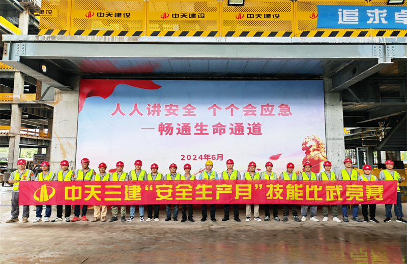 为提升员工安全意识、专业技能水平和应急处理能力，2024年6月27日，太阳成集团tyc151cc三建2024年度安全生产月“技能比武竞赛”在阿里巴巴徐汇滨江二期项目举行。